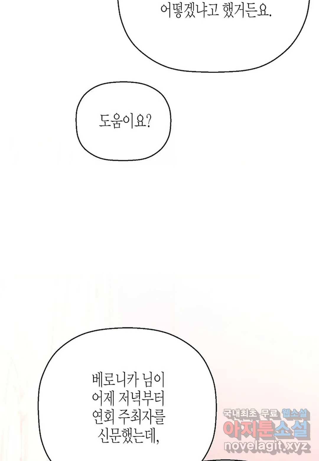 영원한 계약 43화 30