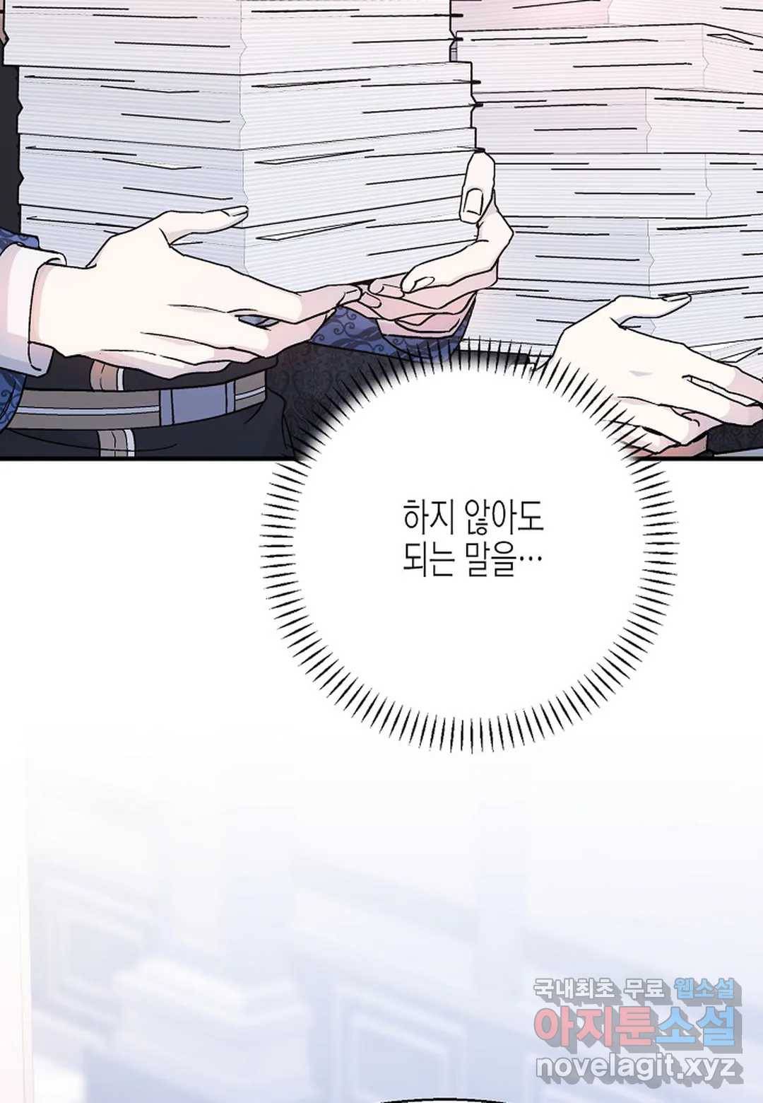 영원한 계약 43화 32
