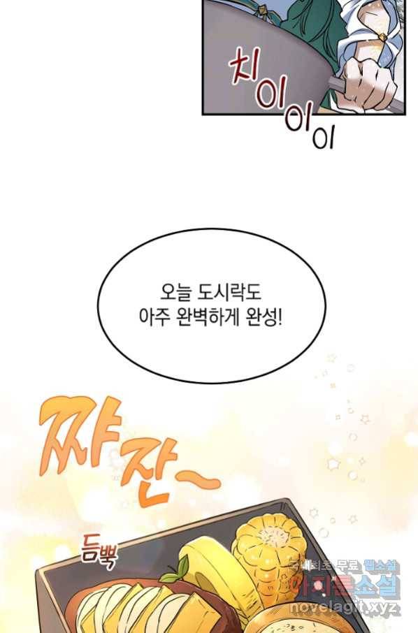 요리하는 마법사 21화 2
