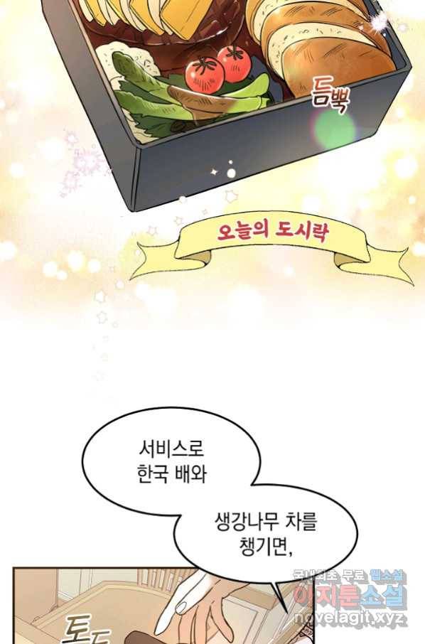 요리하는 마법사 21화 3