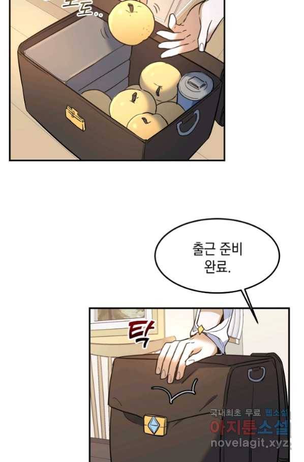 요리하는 마법사 21화 4