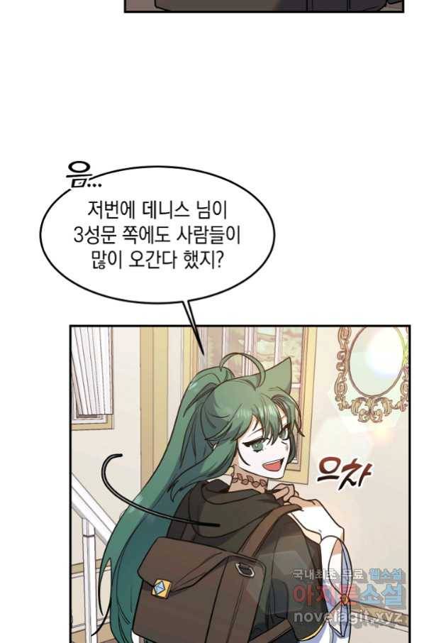 요리하는 마법사 21화 5