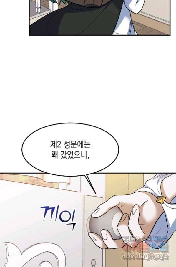 요리하는 마법사 21화 6