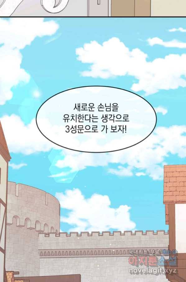 요리하는 마법사 21화 7