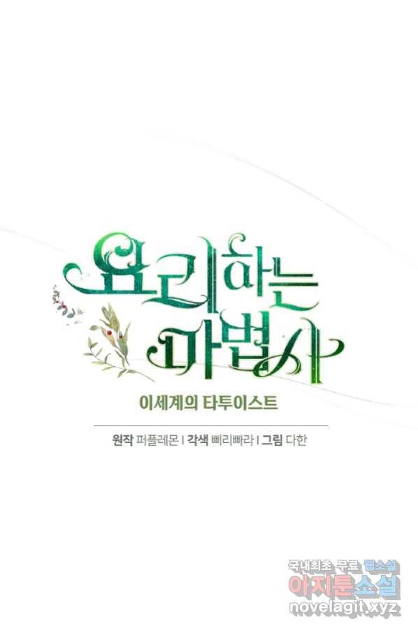 요리하는 마법사 21화 9