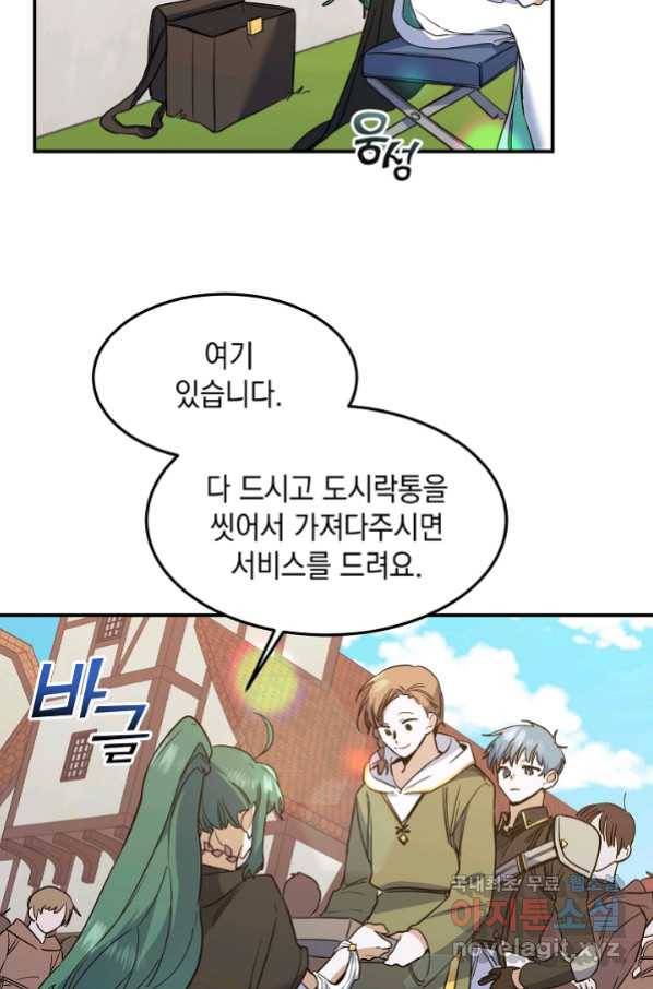 요리하는 마법사 21화 11