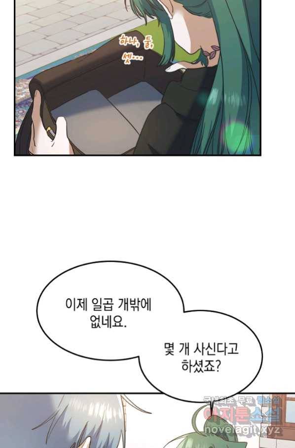 요리하는 마법사 21화 13