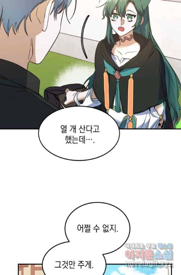 요리하는 마법사 21화 14
