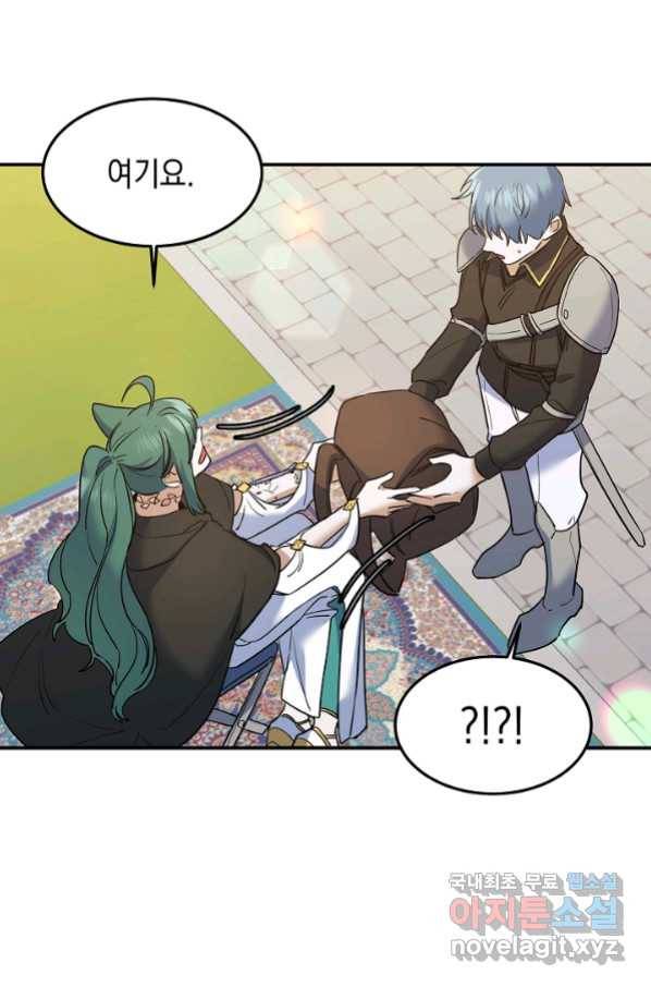 요리하는 마법사 21화 17