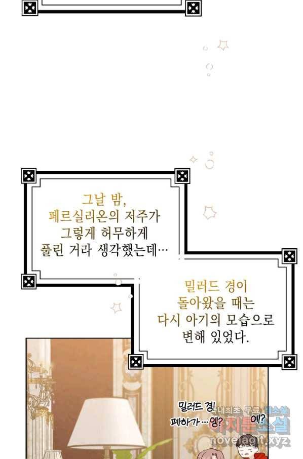 우리 폭군이 어려졌어요 21화 5