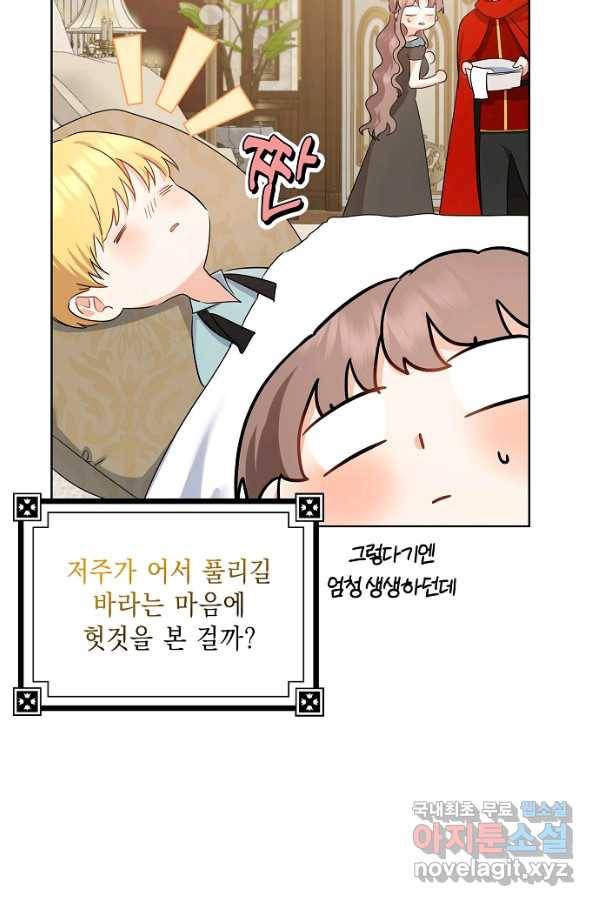 우리 폭군이 어려졌어요 21화 6