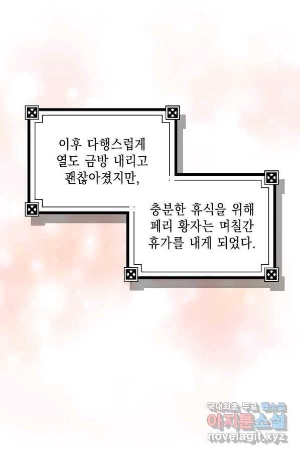 우리 폭군이 어려졌어요 21화 7