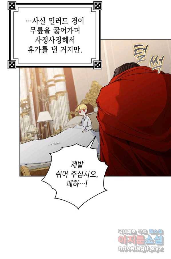 우리 폭군이 어려졌어요 21화 8