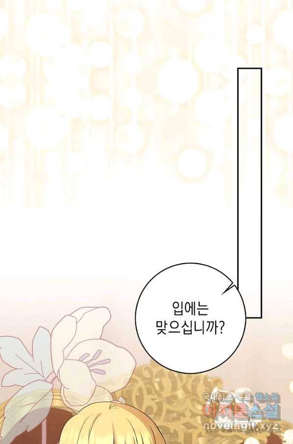 우리 폭군이 어려졌어요 21화 10