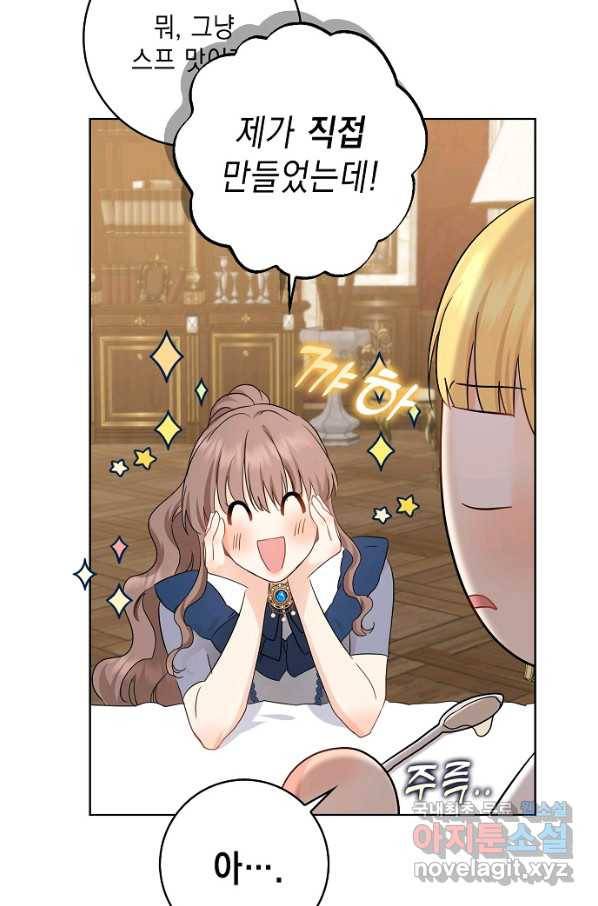우리 폭군이 어려졌어요 21화 12