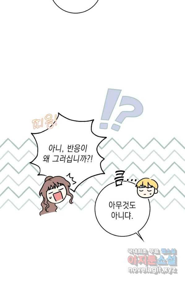우리 폭군이 어려졌어요 21화 13