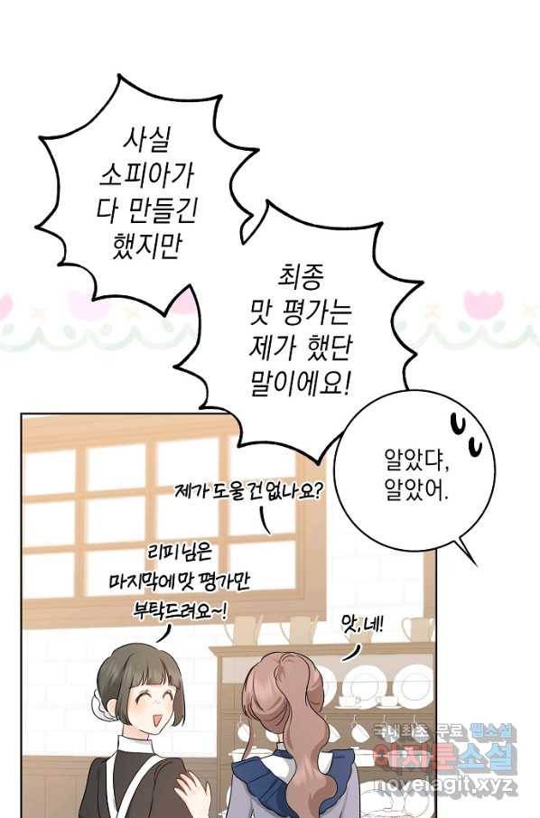 우리 폭군이 어려졌어요 21화 14