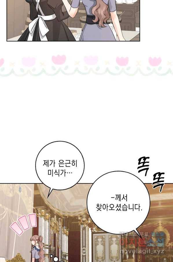 우리 폭군이 어려졌어요 21화 15
