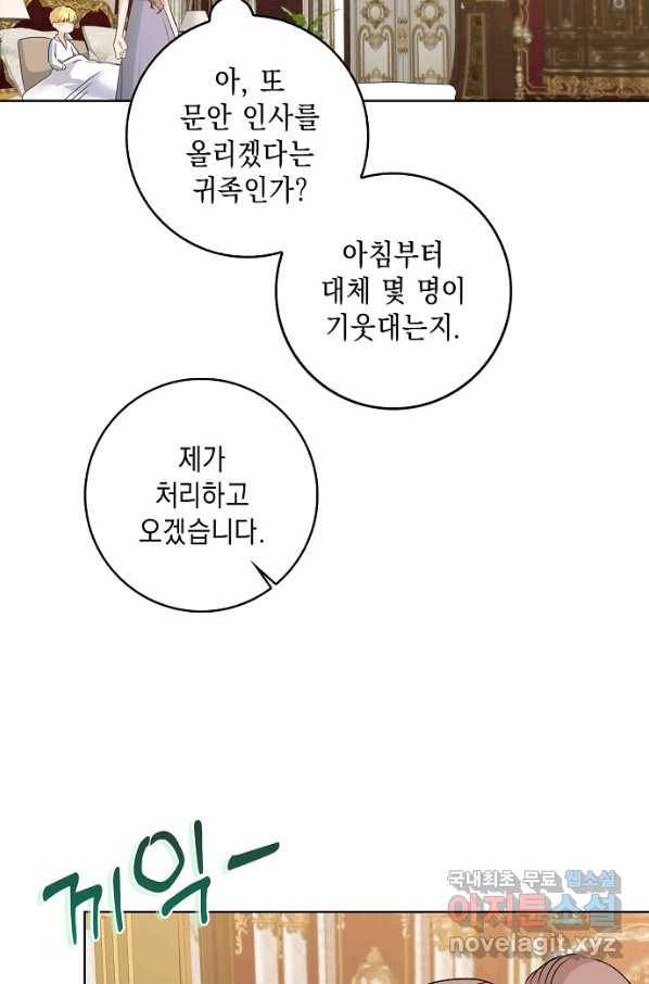 우리 폭군이 어려졌어요 21화 16