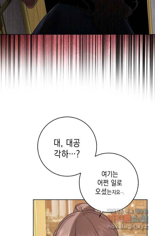 우리 폭군이 어려졌어요 21화 21