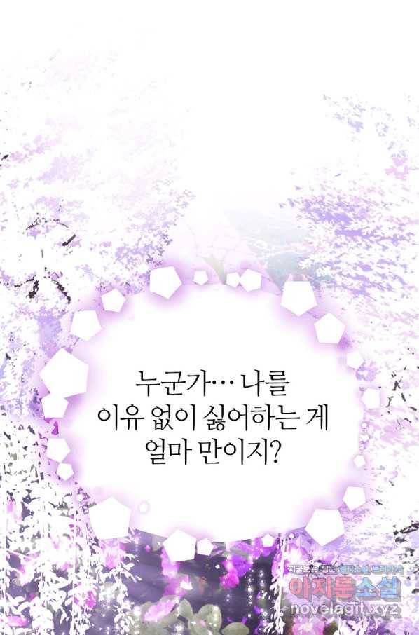 아빠만 찾으려 했는데 60화 1
