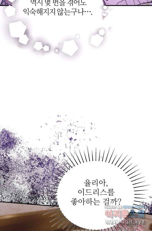 아빠만 찾으려 했는데 60화 4