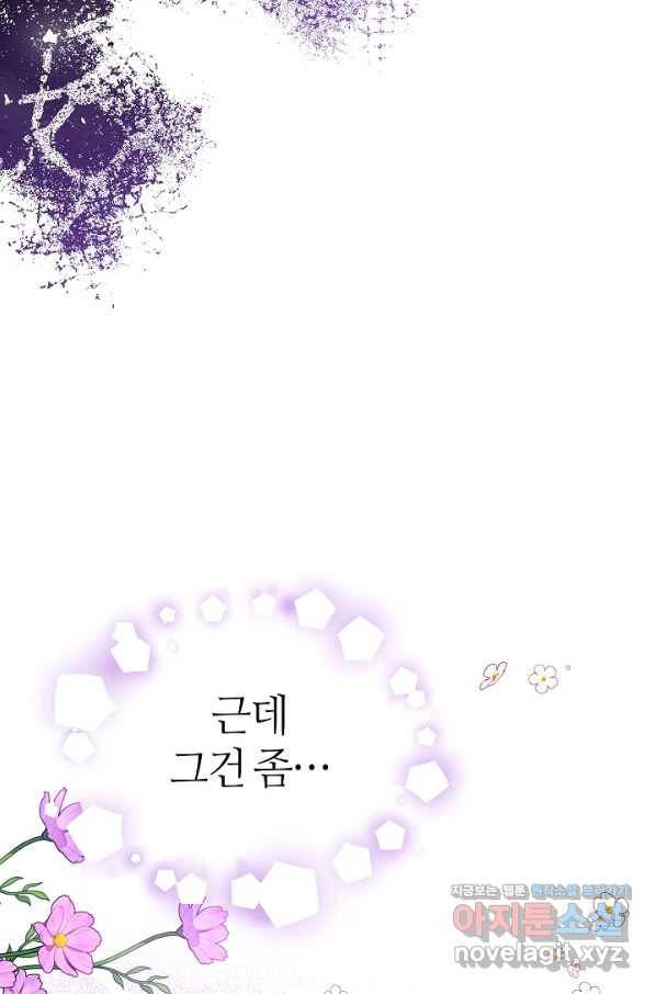 아빠만 찾으려 했는데 60화 6