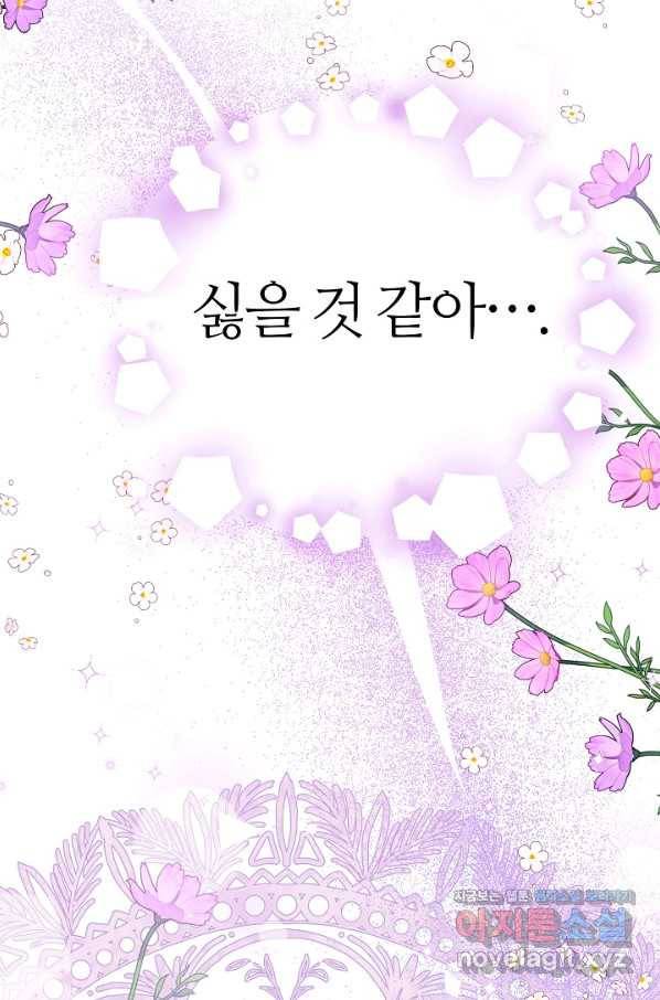 아빠만 찾으려 했는데 60화 7