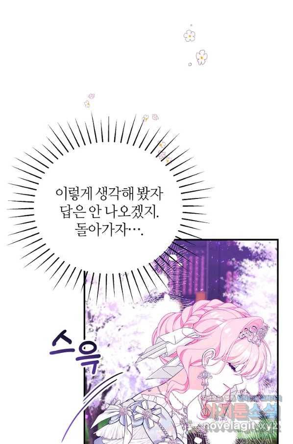 아빠만 찾으려 했는데 60화 10