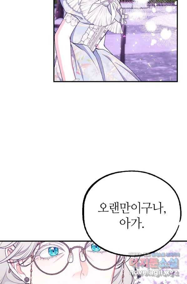 아빠만 찾으려 했는데 60화 11