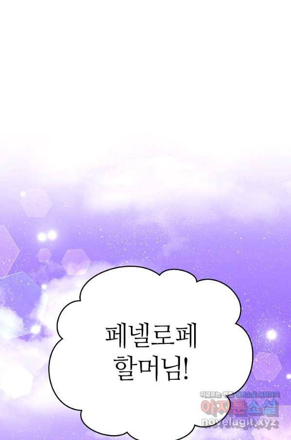 아빠만 찾으려 했는데 60화 13