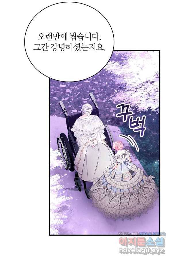 아빠만 찾으려 했는데 60화 18