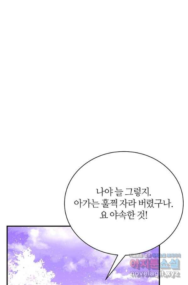 아빠만 찾으려 했는데 60화 19