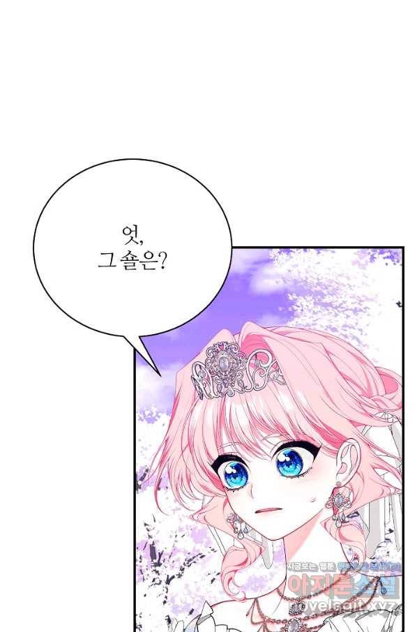 아빠만 찾으려 했는데 60화 21