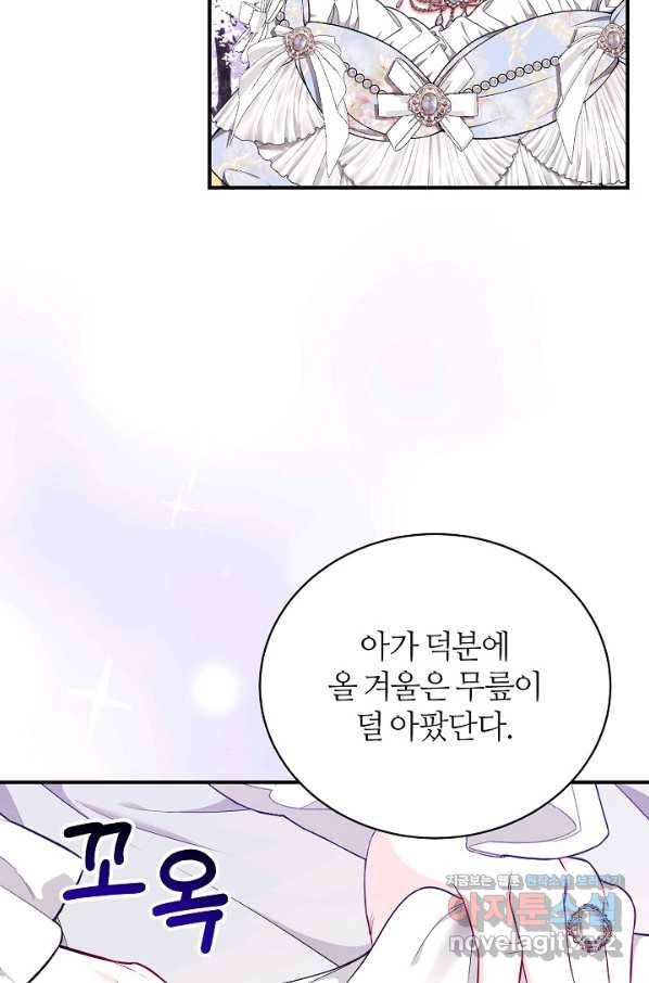 아빠만 찾으려 했는데 60화 22