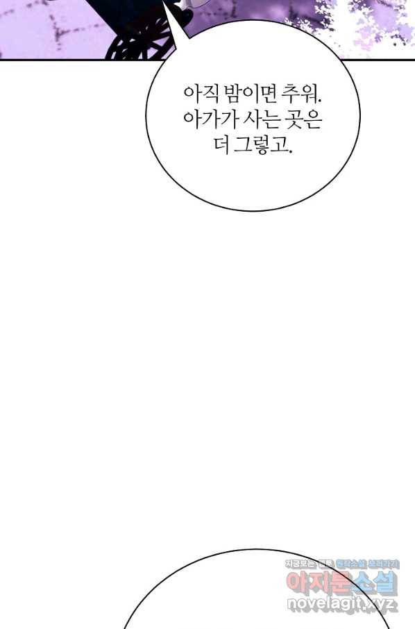 아빠만 찾으려 했는데 60화 26