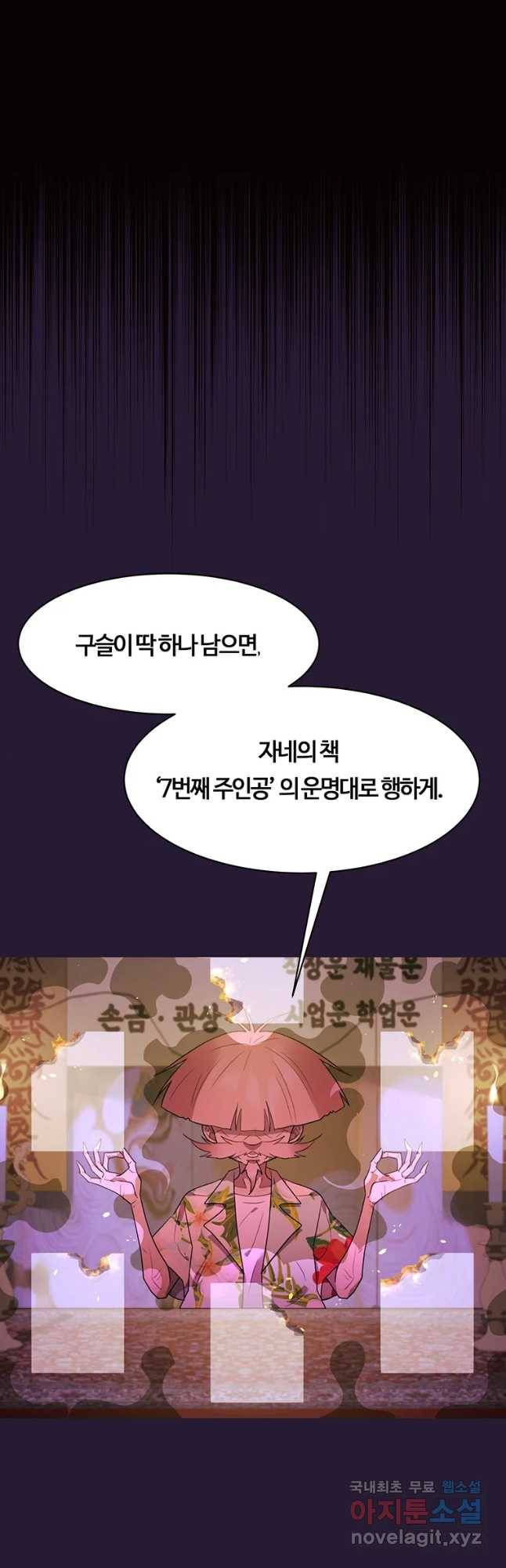 악녀의 데뷔작 57화 4