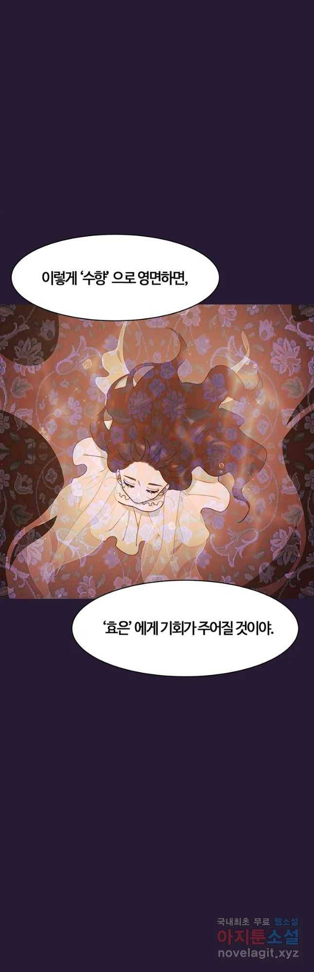 악녀의 데뷔작 57화 6