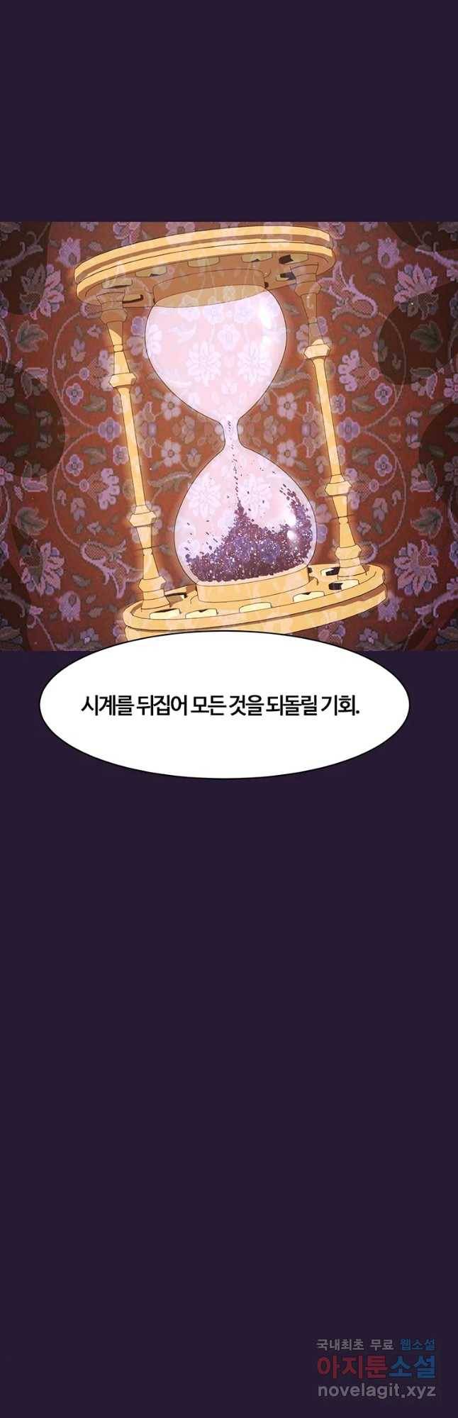 악녀의 데뷔작 57화 7