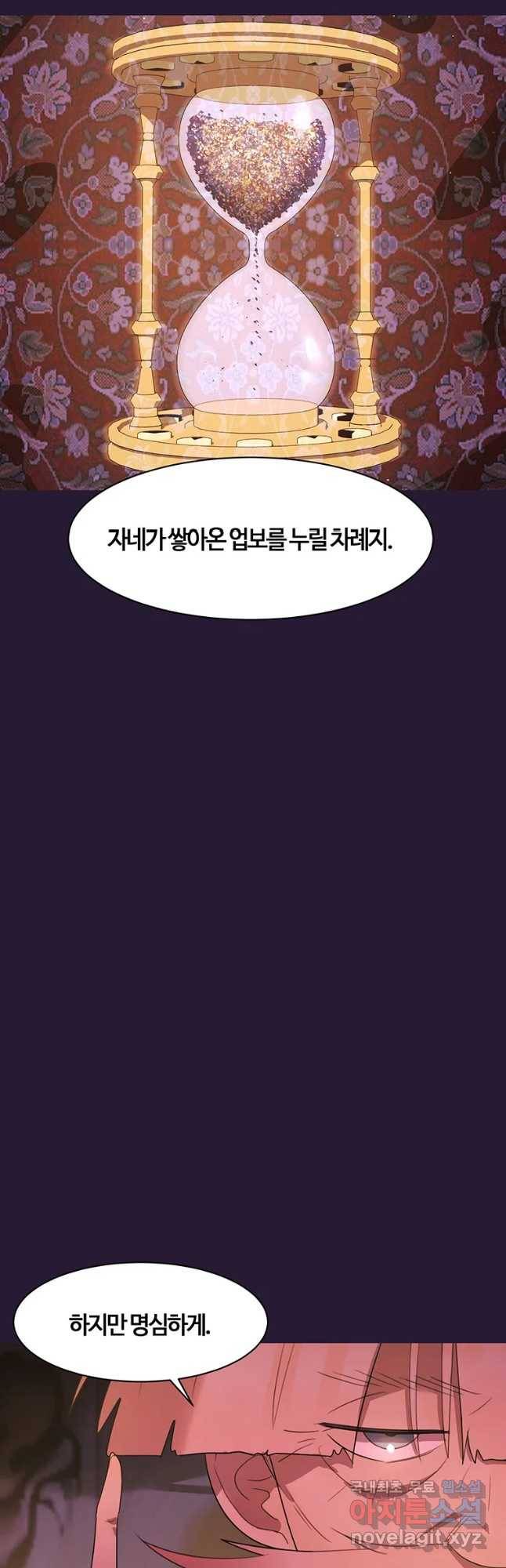 악녀의 데뷔작 57화 8