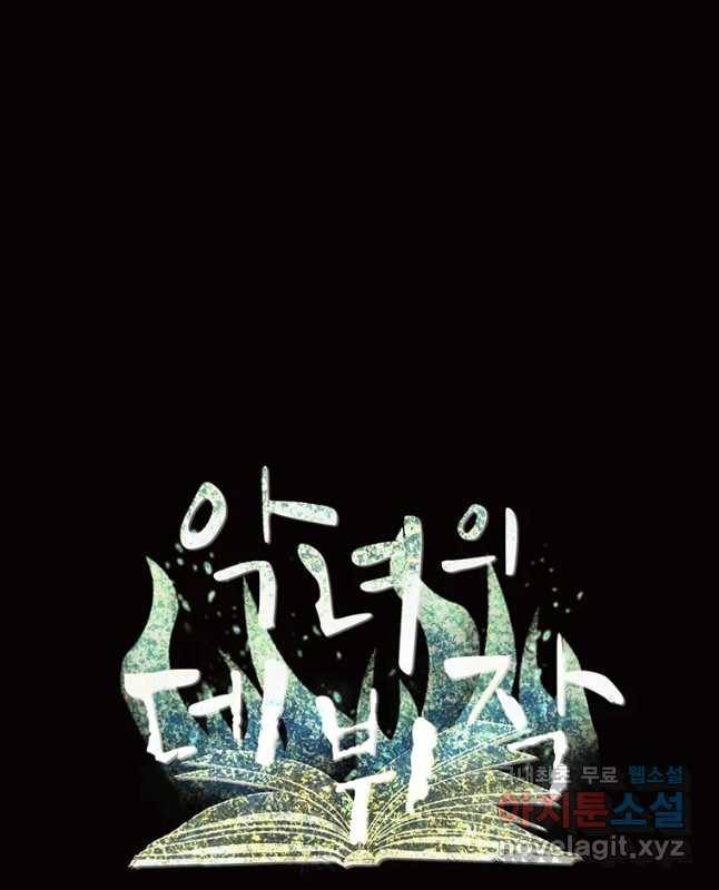 악녀의 데뷔작 57화 15