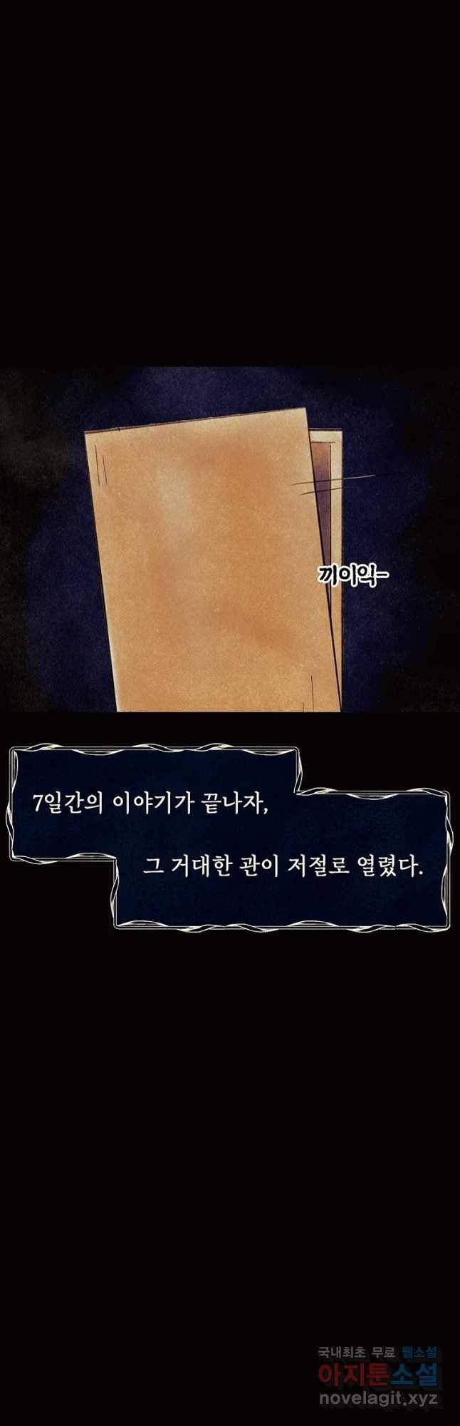 악녀의 데뷔작 57화 23