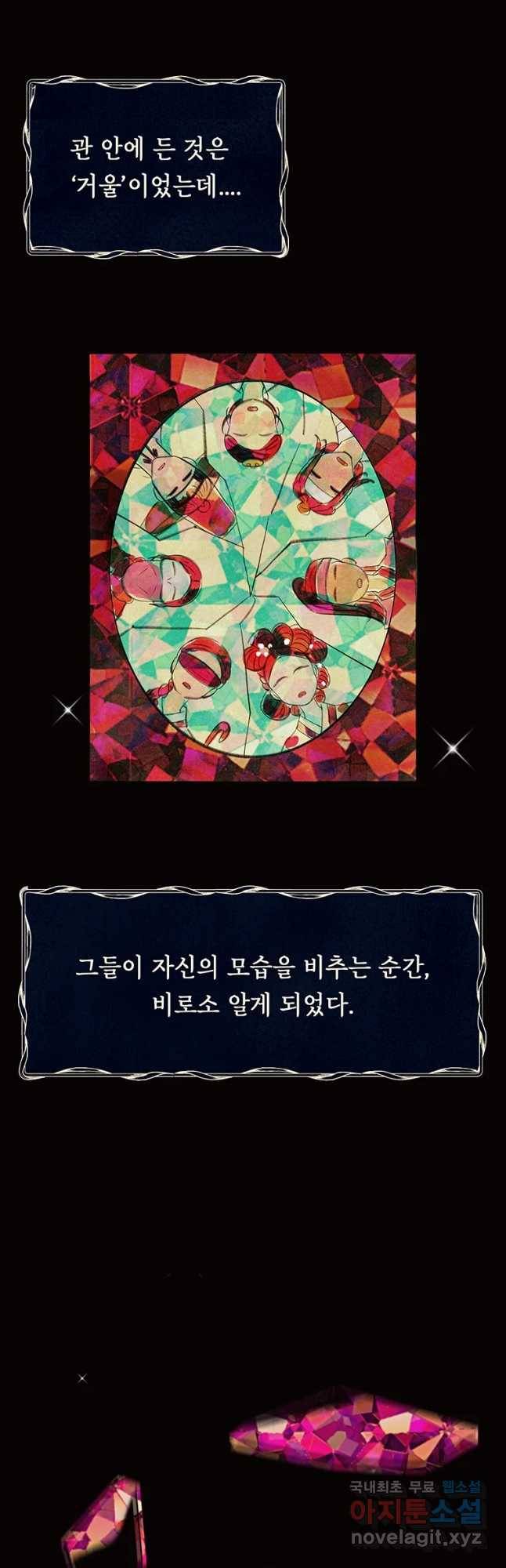 악녀의 데뷔작 57화 24