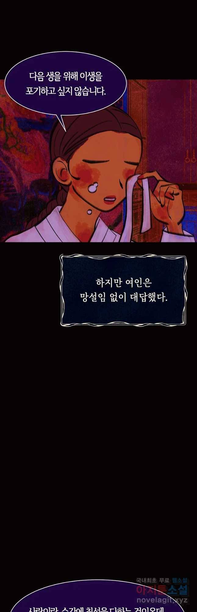 악녀의 데뷔작 57화 28