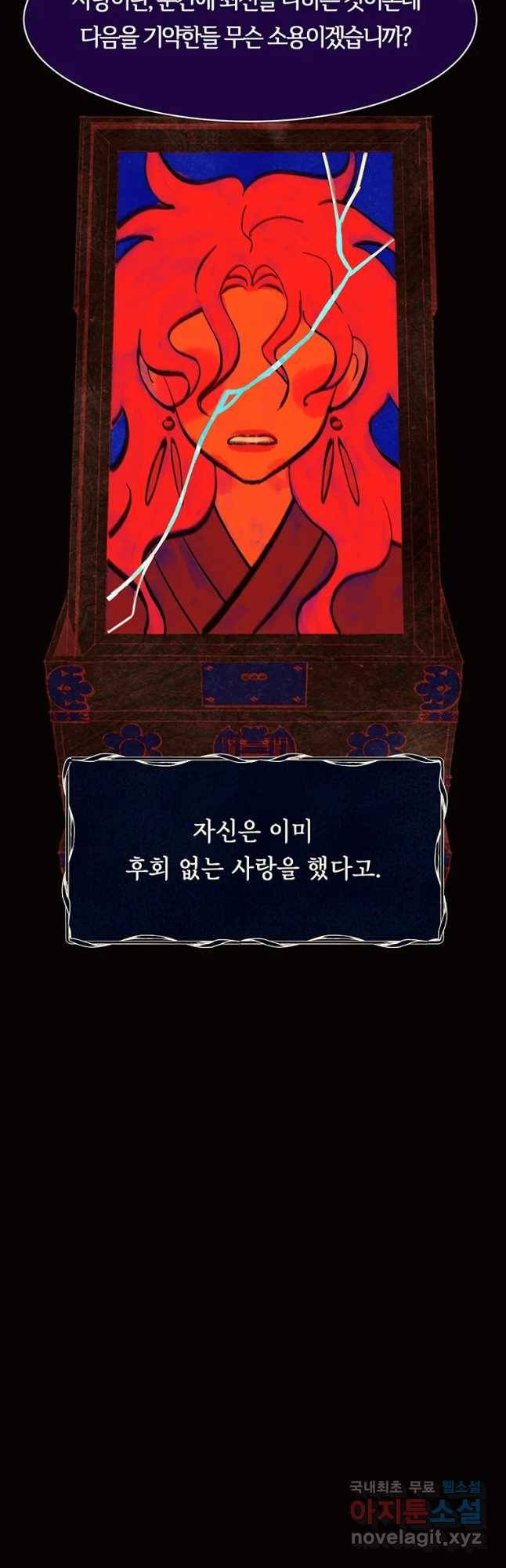 악녀의 데뷔작 57화 29