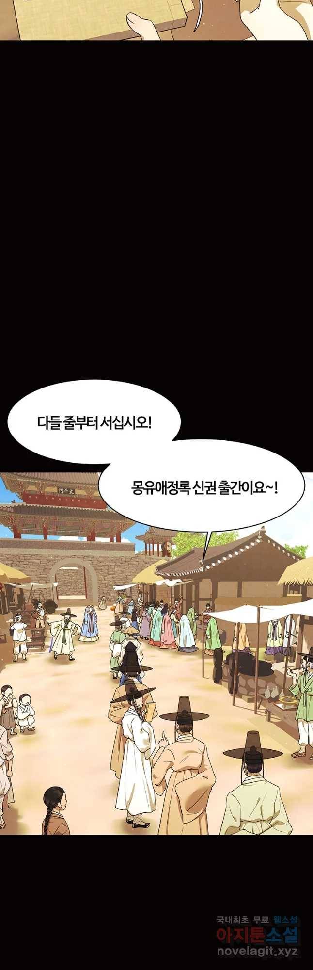 악녀의 데뷔작 57화 32