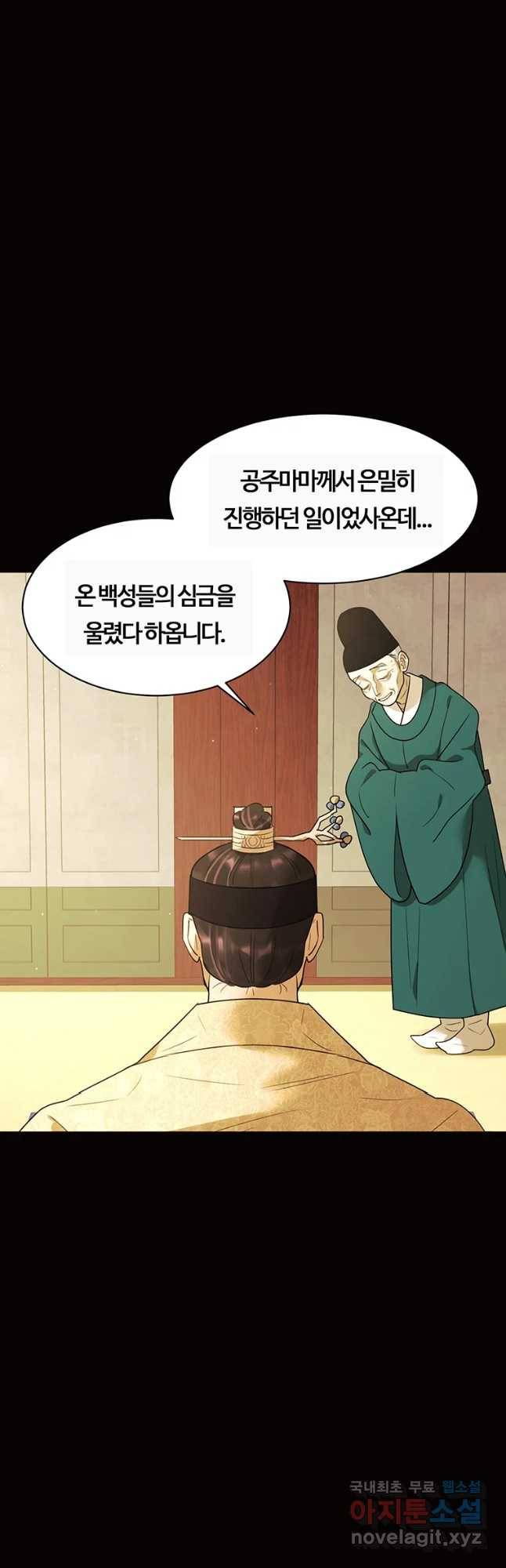 악녀의 데뷔작 57화 40