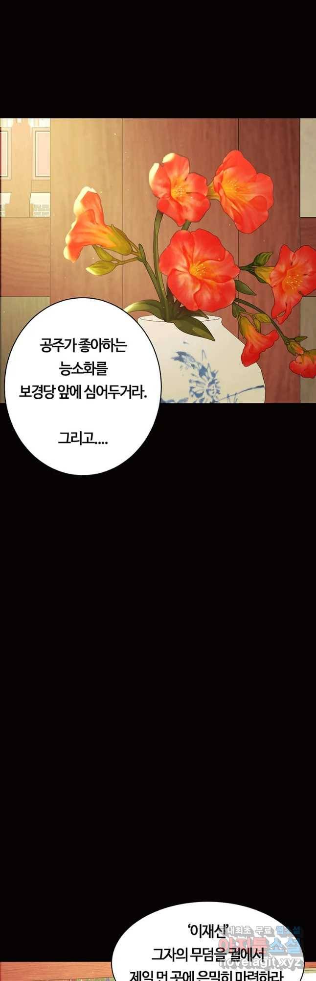 악녀의 데뷔작 57화 42