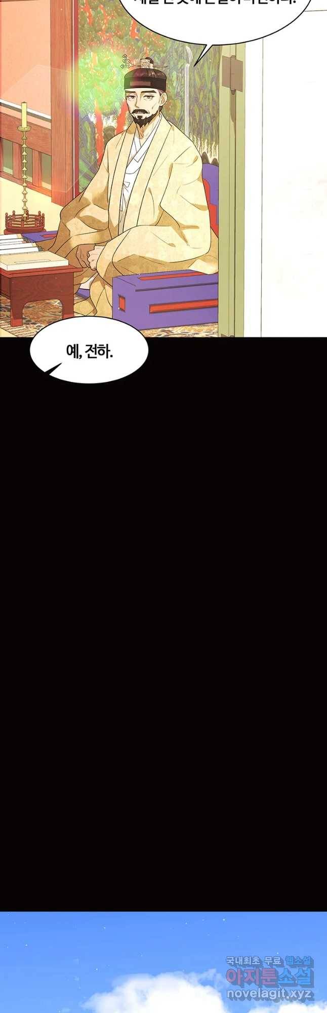 악녀의 데뷔작 57화 43