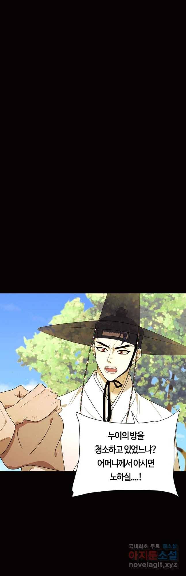 악녀의 데뷔작 57화 47